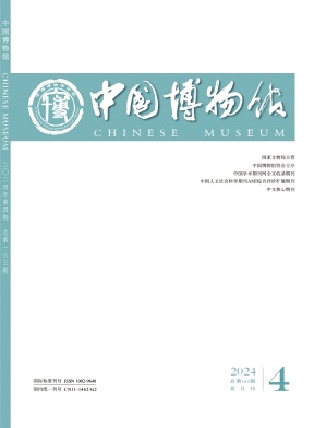 中国博物馆封面
